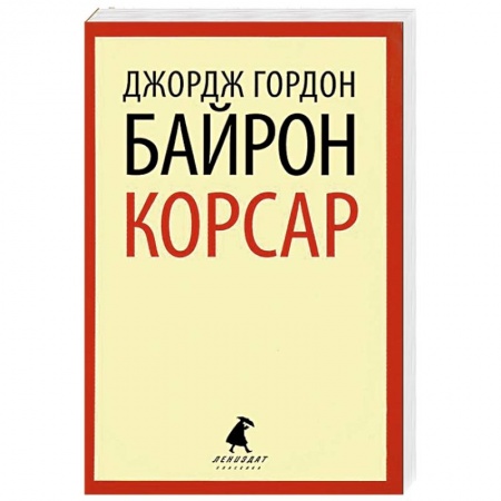 Книги, книга Корсар заказать