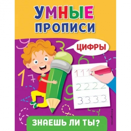 Обучение счету. Математика, книга Цифры заказать