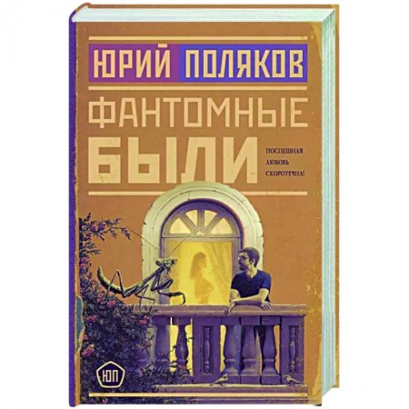 Русская современная проза, книга Фантомные были заказать