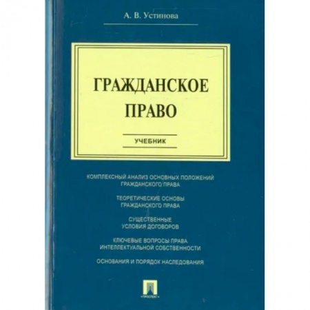 Гражданское право, книга Гражданское право заказать