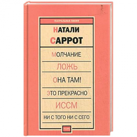 Книги, книга Молчание. Ложь. Она там! Это прекрасно. Иссм. Ни с того ни с сего заказать