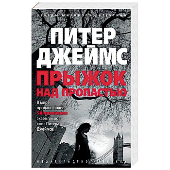 Прыжок над пропастью Прыжок над пропастью