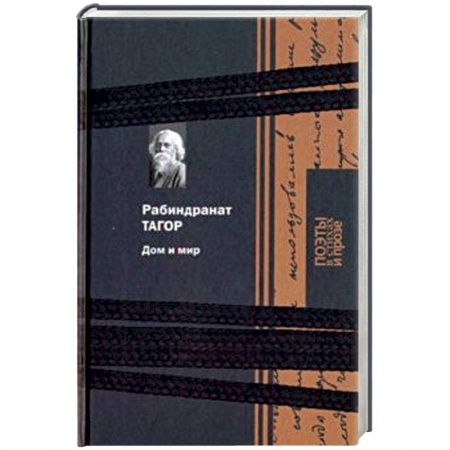 Русская поэзия, книга Дом и мир заказать