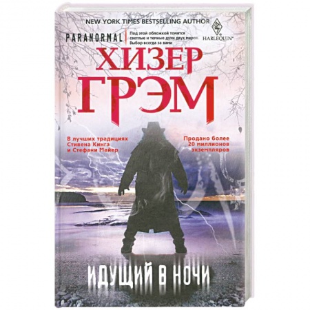 Книги, книга Идущий в ночи заказать