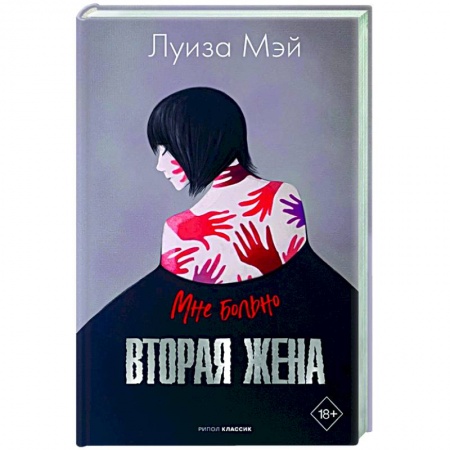 Зарубежный детектив, книга Вторая жена заказать