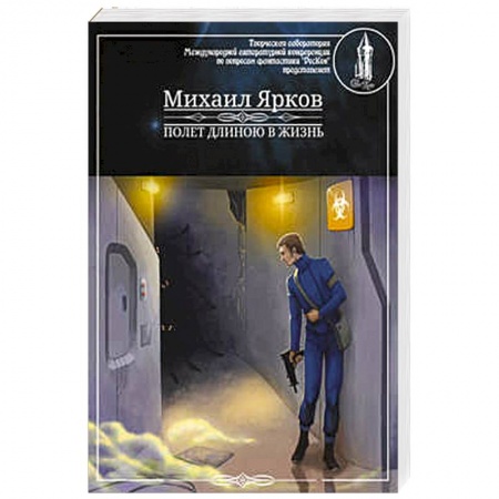 Книги, книга Полет длинною в жизнь заказать