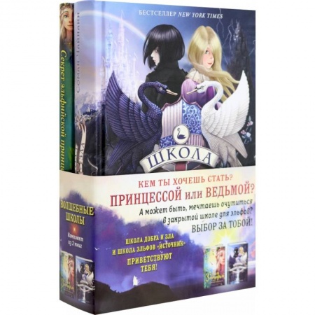 Мистика. Фантастика. Фэнтези, книга Книги о волшебных школах. Комплект с полусупером и плакатом заказать