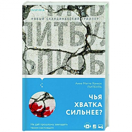 Зарубежный детектив, книга Питбуль заказать