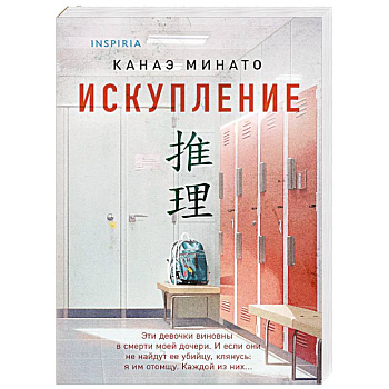 Искупление Искупление