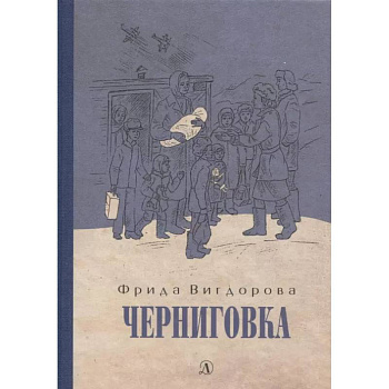 Черниговка Черниговка
