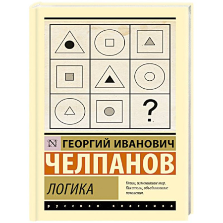 Логика, книга Логика заказать