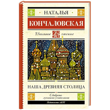 История России, книга Наша древняя столица заказать