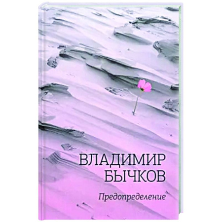 Русская поэзия, книга Предопределение заказать