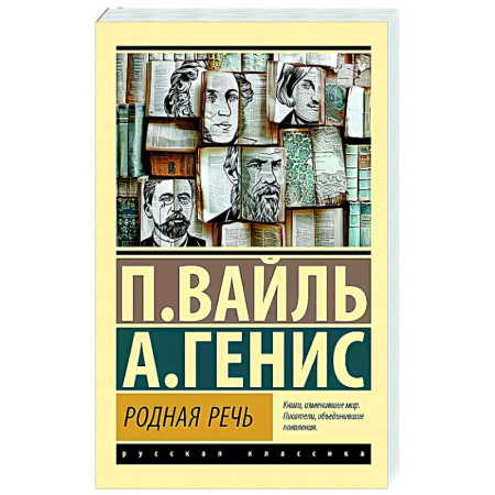 Другие издания, книга Родная речь заказать