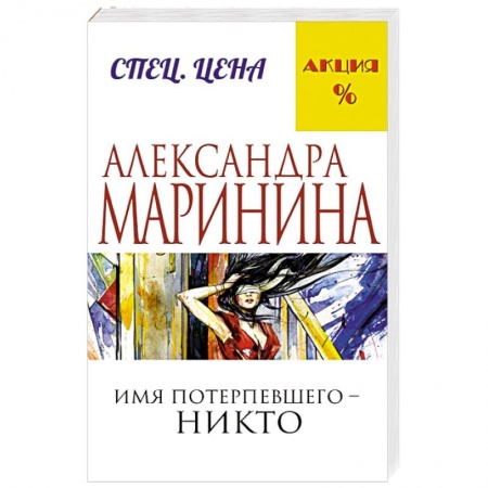 Книги, книга Имя потерпевшего – никто заказать