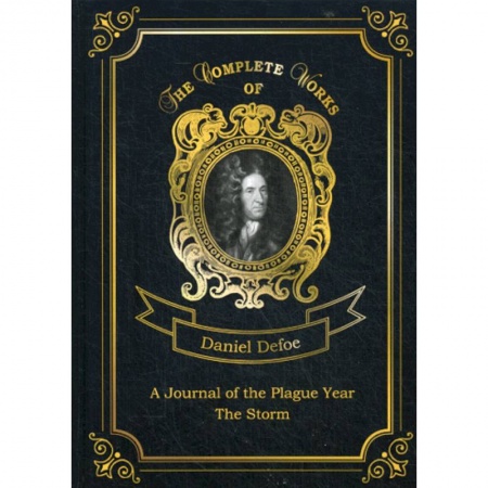 Чтение на английском языке, книга A Journal of the Plague Year. The Storm заказать