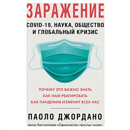 Популярная и нетрадиционная медицина, книга Заражение заказать