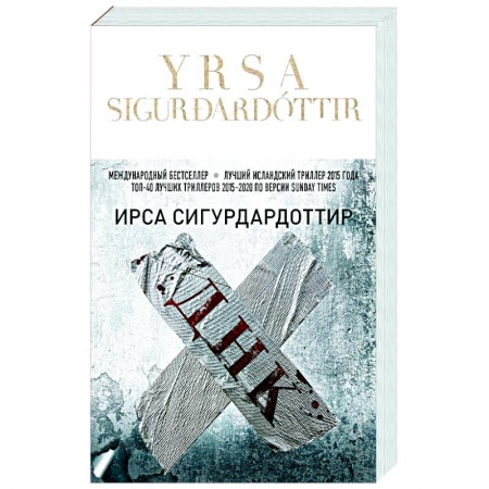 Классика зарубежного детектива, книга ДНК заказать