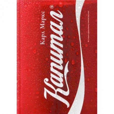 Избранные философские труды и речи, книга Капитал. Критика политической экономии заказать
