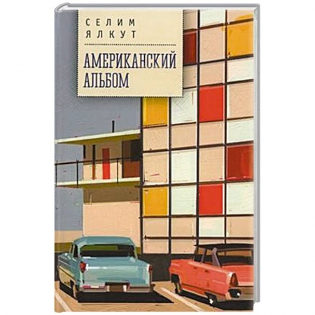 США, книга Американский альбом заказать