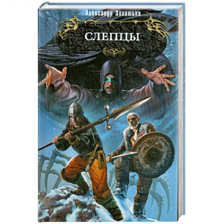 Книги, книга Слепцы заказать
