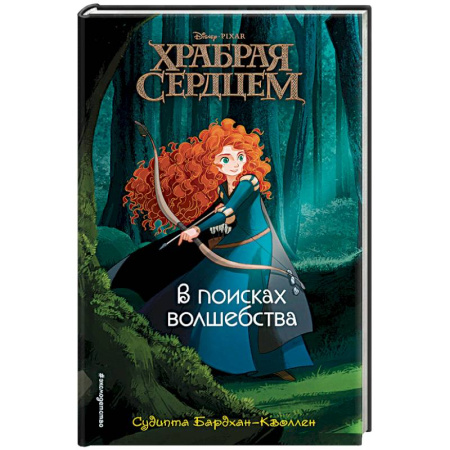 Другие герои, книга В поисках волшебства заказать