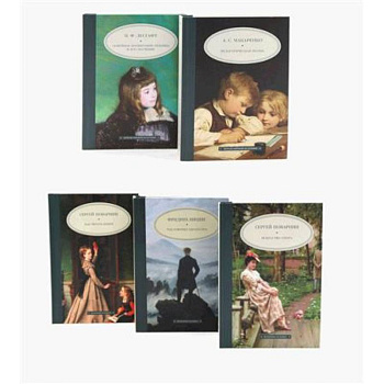 Педагогика будущего: в поисках истины (комплект из 5-ти книг) Педагогика будущего: в поисках истины (комплект из 5-ти книг)