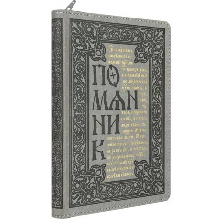 Религия, книга Помянник заказать