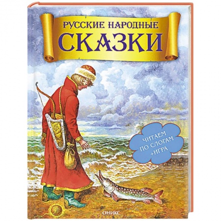Книги, книга Русские народные сказки заказать