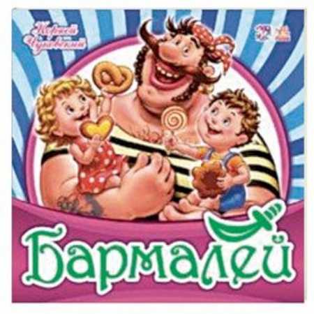 Стихи и загадки для малышей, книга Бармалей заказать