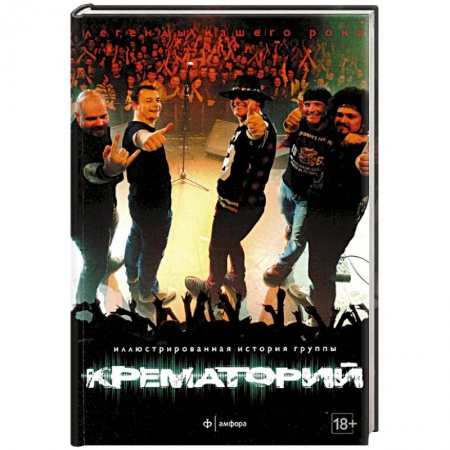 Книги, книга Крематорий заказать