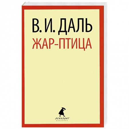 Книги, книга Жар-птица заказать