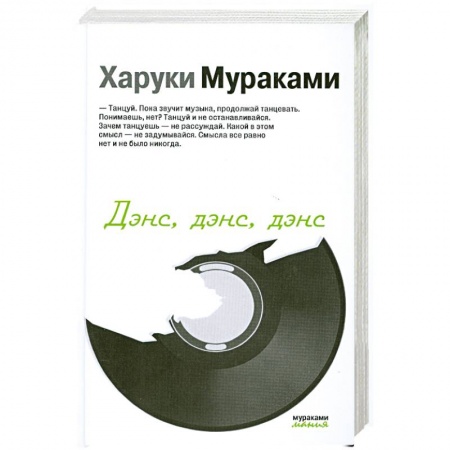 Книги, книга Дэнс, дэнс, дэнс заказать