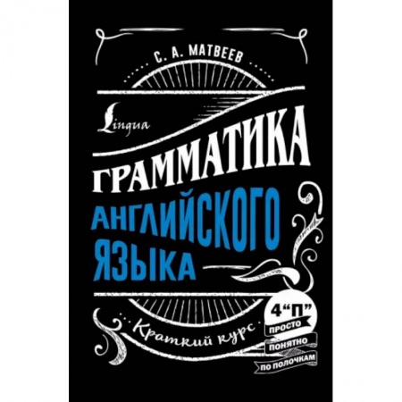 Учебники, самоучители, пособия, книга Грамматика английского языка. Краткий курс заказать