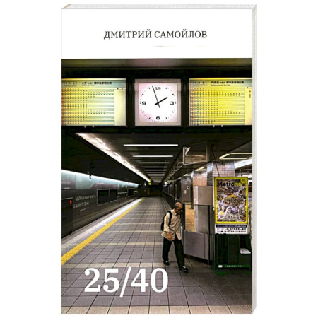 Русская современная проза, книга 25/40 заказать