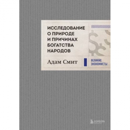 Экономическая география. Регионоведение, книга Исследование о природе и причинах богатства народов заказать