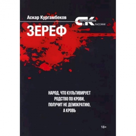 Политика, книга Зереф заказать