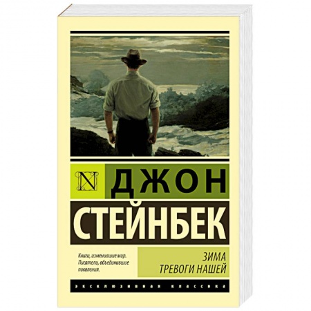 Книги, книга Зима тревоги нашей заказать