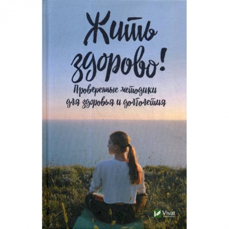 Уход за кожей лица и тела, книга Жить здорово! заказать