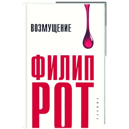Книги, книга Возмущение заказать