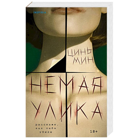 Зарубежный детектив, книга Немая улика заказать