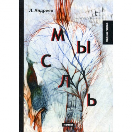 Классика отечественного детектива, книга Мысль заказать