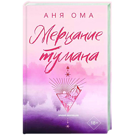 Зарубежный любовный роман, книга Мерцание тумана заказать