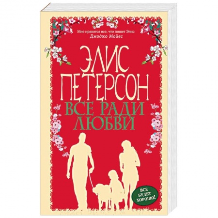 Зарубежный любовный роман, книга Все ради любви заказать