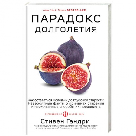Другие виды специальной медицины, книга Парадокс долголетия заказать