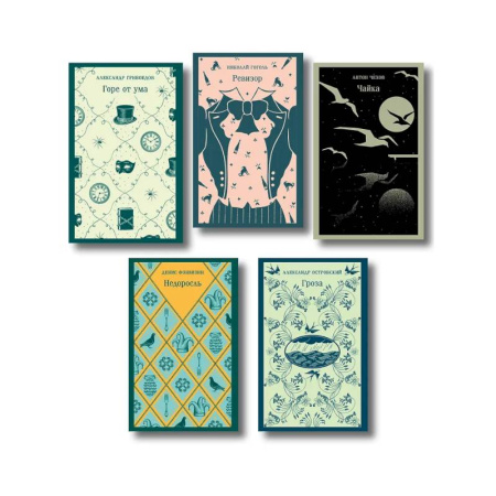 Русская классика, книга Русский театральный сезон (набор из 5 книг: Недоросль, Горе от ума, Ревизор, Гроза, Чайка) заказать