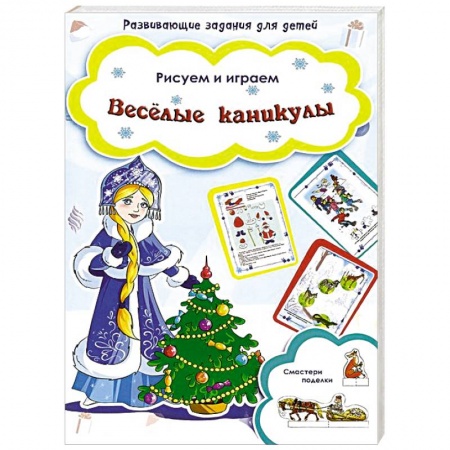 Книги, книга Веселые каникулы заказать