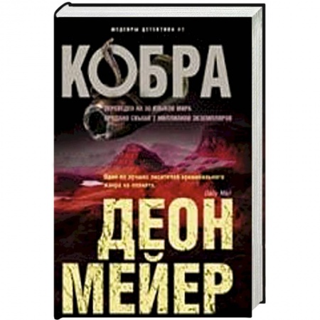 Книги, книга Кобра заказать