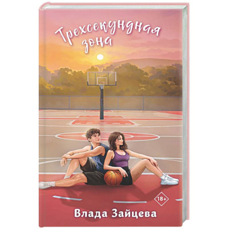Отечественный любовный роман, книга Трехсекундная зона заказать