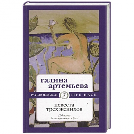Книги, книга Невеста трех женихов заказать